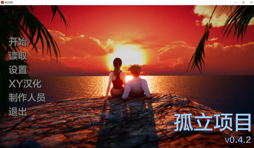 孤立项目 Isolation V0.42 AI汉化版[PC+安卓][1.2G] 手机热游(安卓) 第1张