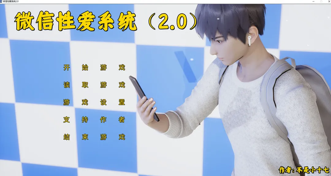 微信杏爱系统2.0 官方中文版[PC+安卓吉里][1.3G]