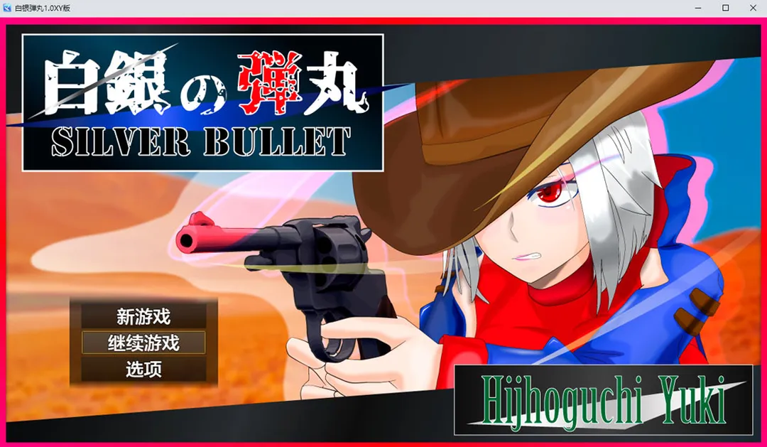 白银弾丸 SILVER BULLET Ver1.0 AI汉化版[PC+安卓][3.2G] 手机热游(安卓) 第1张