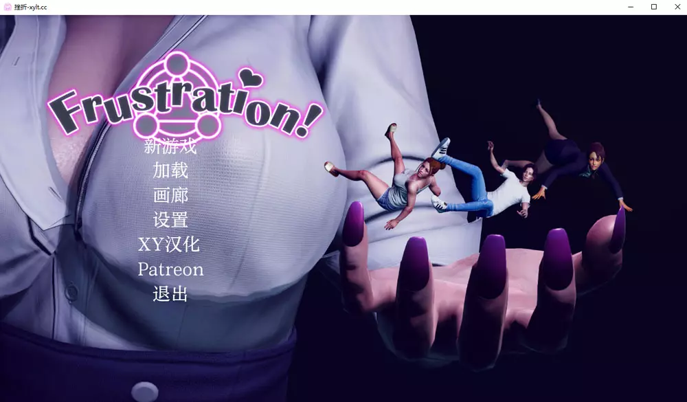 挫败感V0.05 Frustration AI汉化版[2.9G]