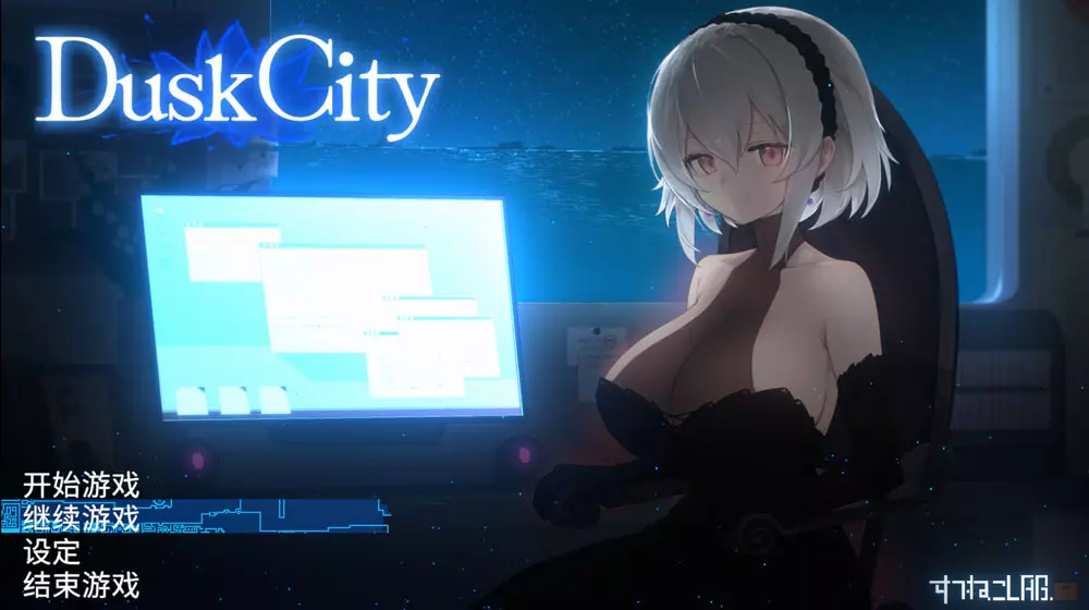 Dusk City 群青的魔女 官方中文版+全回想存档[1.3G]